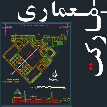 نقشه های اتوکد برداشت مسجد امام اصفهان