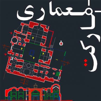 نقشه های مسجد جامع گز برای اتوکد