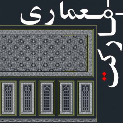 آبجکت تزئینات معماری اسلامی - ایرانی برای اتوکد