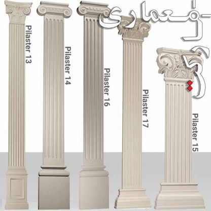 طراحی کلاسیک ستون در مکس