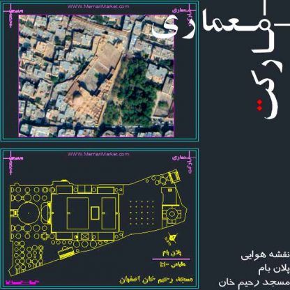 نقشه هوایی مسجد رحیم خان