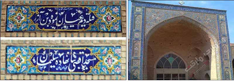 کتیبه های ایوان جنوبی مسجد رحیم خان