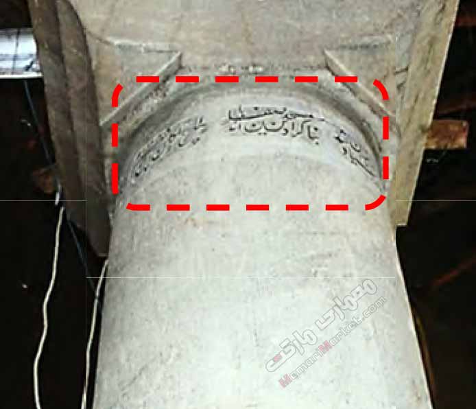 کتیبه های ستون شبستان جنوبی مسجد رحیم خان